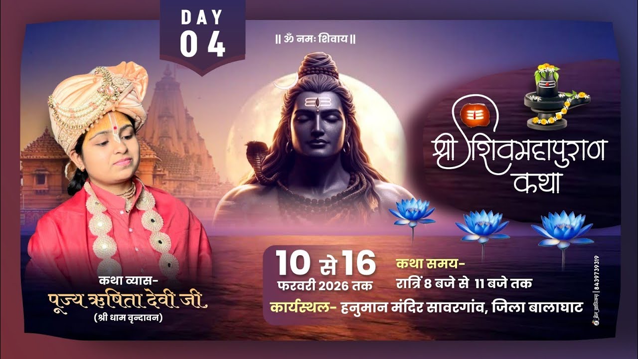 #LIVE :- DAY 4 II श्री शिवमहापुराण ||  देवी ऋषिता भारद्वाज जी II ग्राम - सावरगांव ,बालाघाट(M.P)