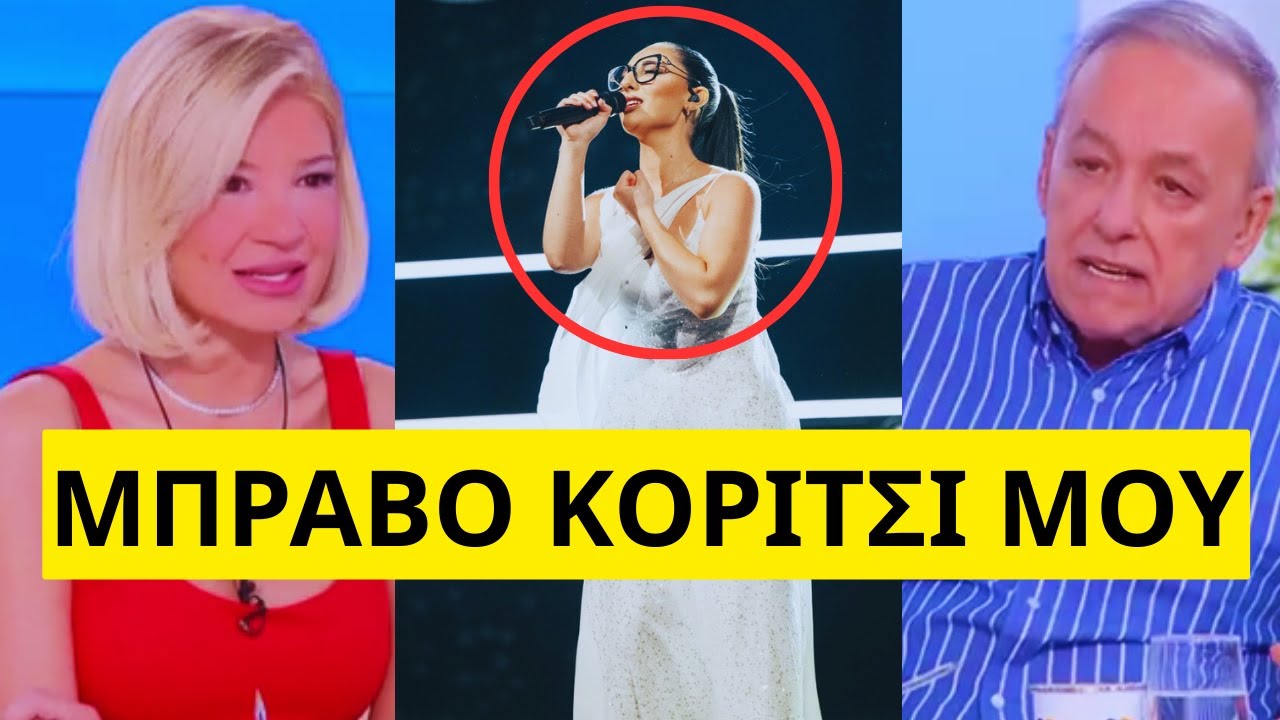 Ανατρίχιασαν με την Klavdia στην Eurovision Μικρούτσικος - Σκορδά στο Buongiorno
