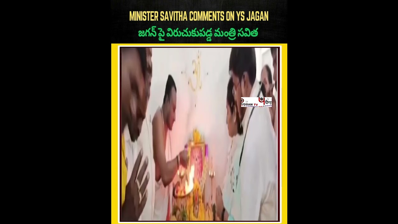 AP Minister Savitha Comments On YS Jagan Mohan Reddy..?#trending #trend #trendingshorts #news #new
