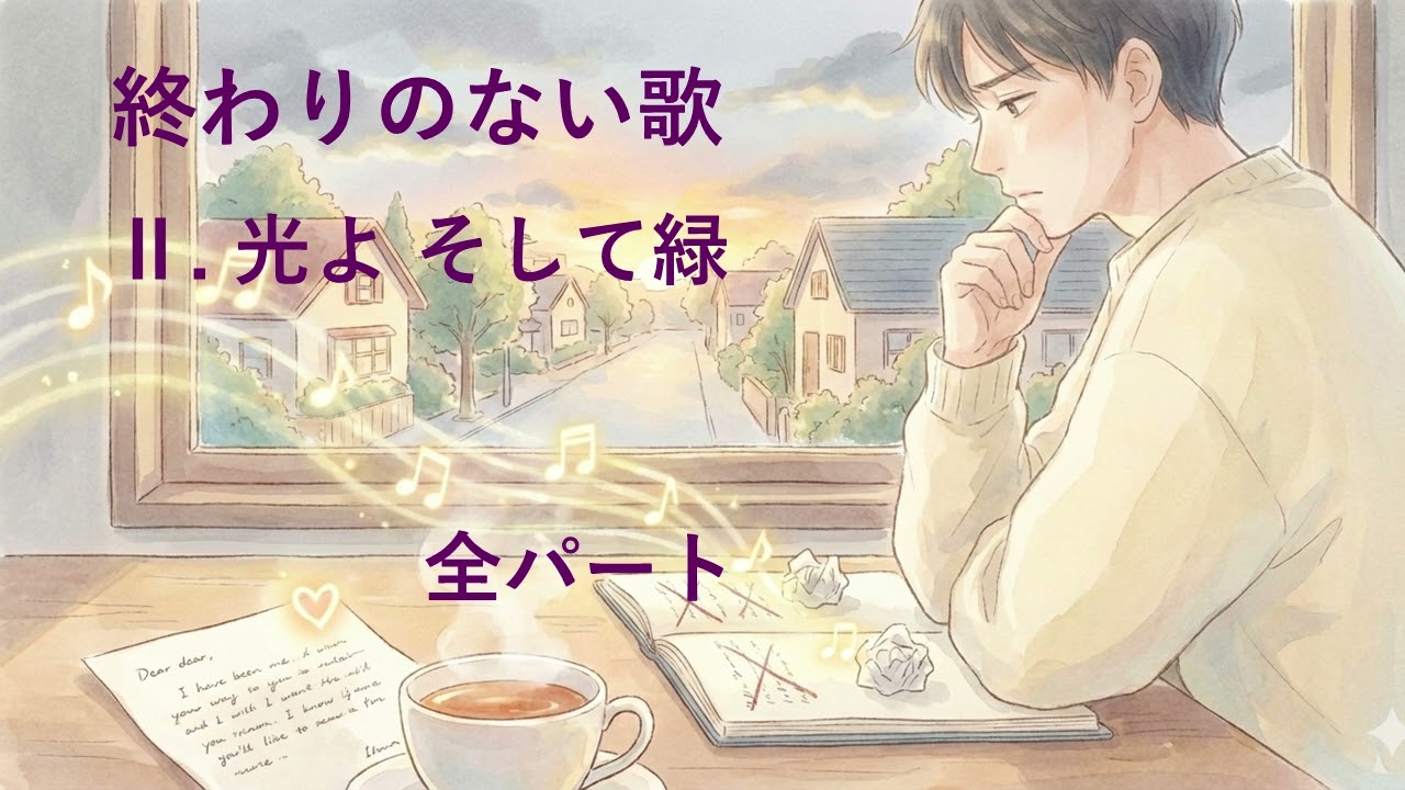 2  月の夜 全パート