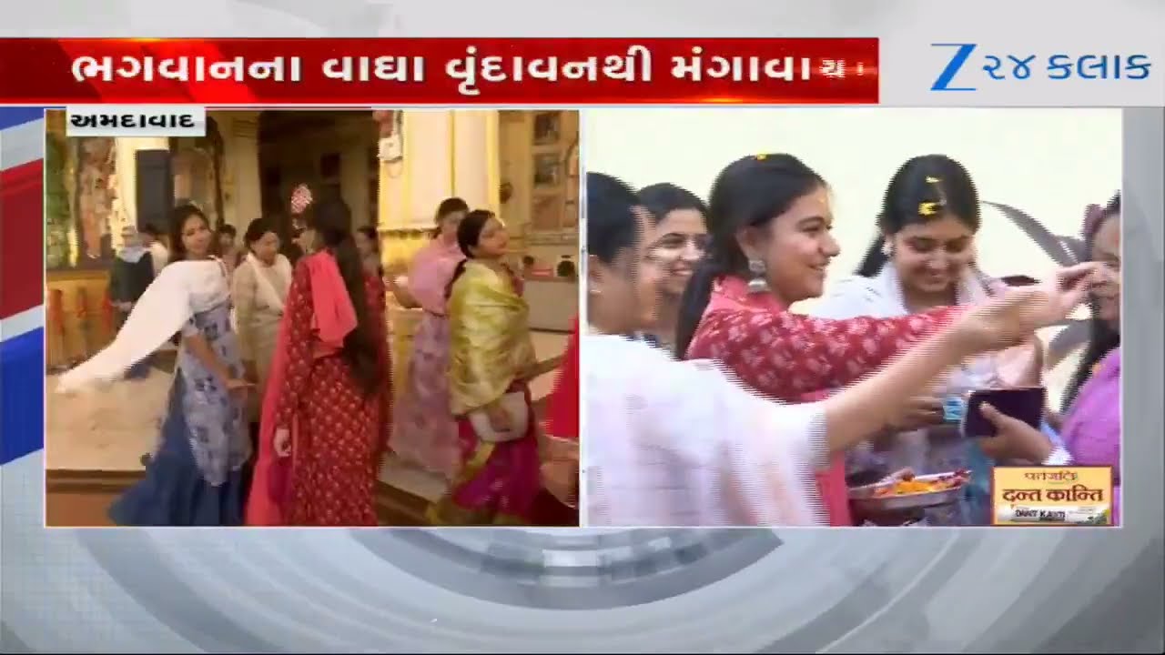 Ahmedabad: ISKCON Templeમાં હોળીની ભવ્ય ઉજવણી; વૃંદાવનથી મંગાવાયા વિશેષ વાઘા, ભગવાનને ધરાવાયો ભોગ