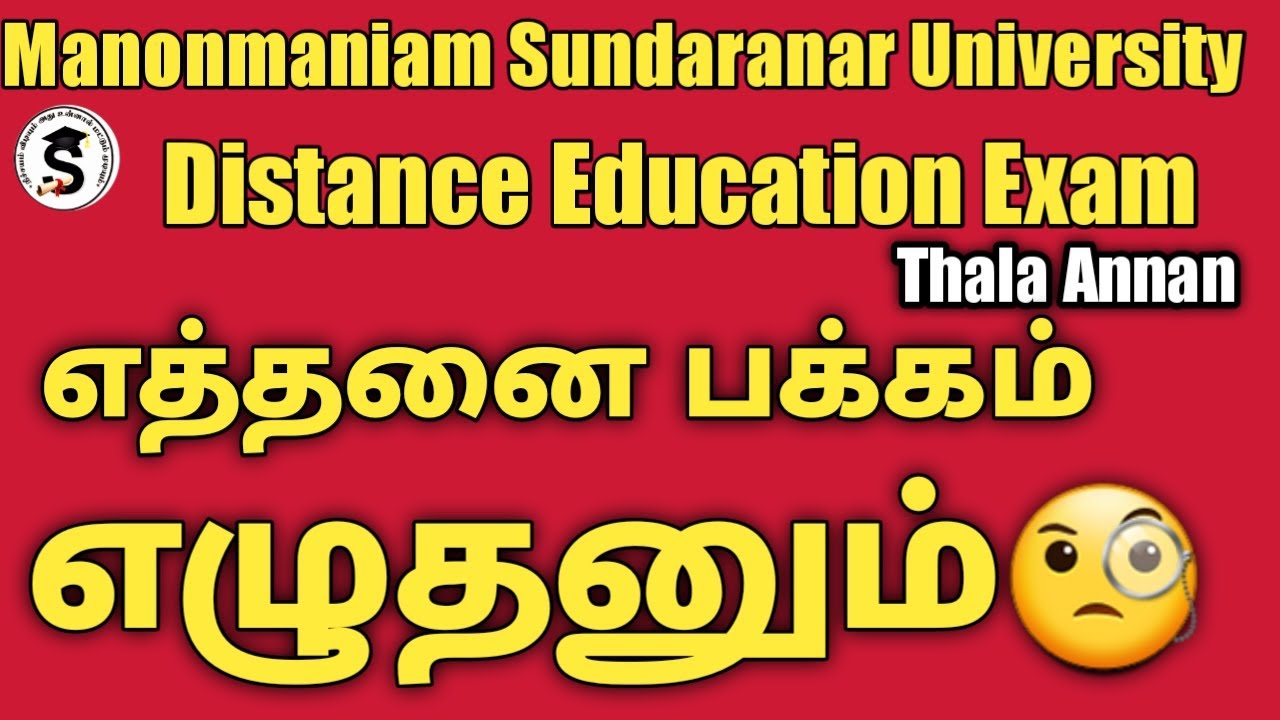 25 பக்கம் எழுதினா போதுமா 😳| Manonmaniam Sundaranar University Distance Education Exam @Thalaannan