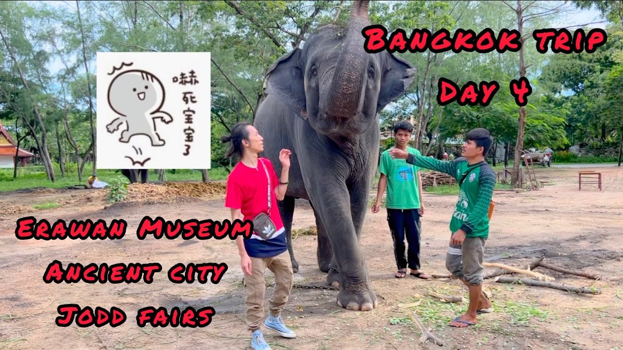 泰國🇹🇭｜曼谷｜Erawan Museum｜Ancient City｜Jodd Fairs｜Bangkok Trip Day 4