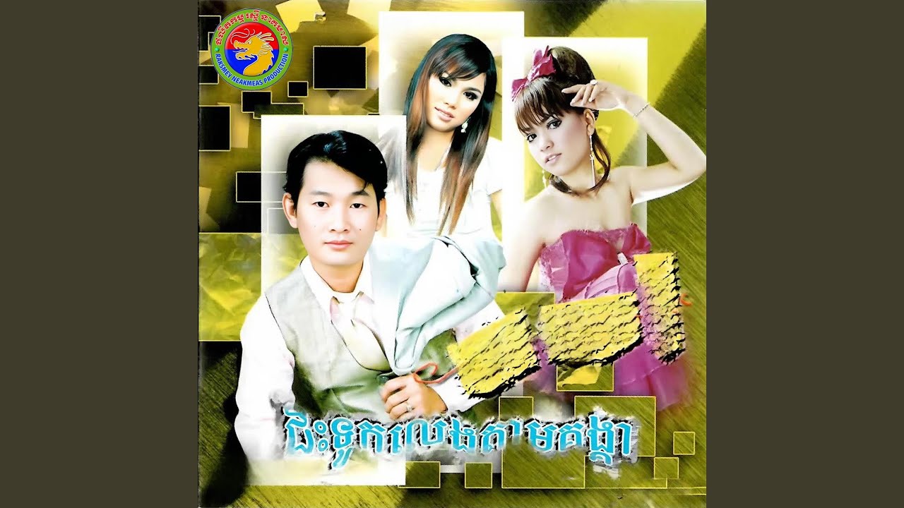 បណ្តាំស្នេហ៍