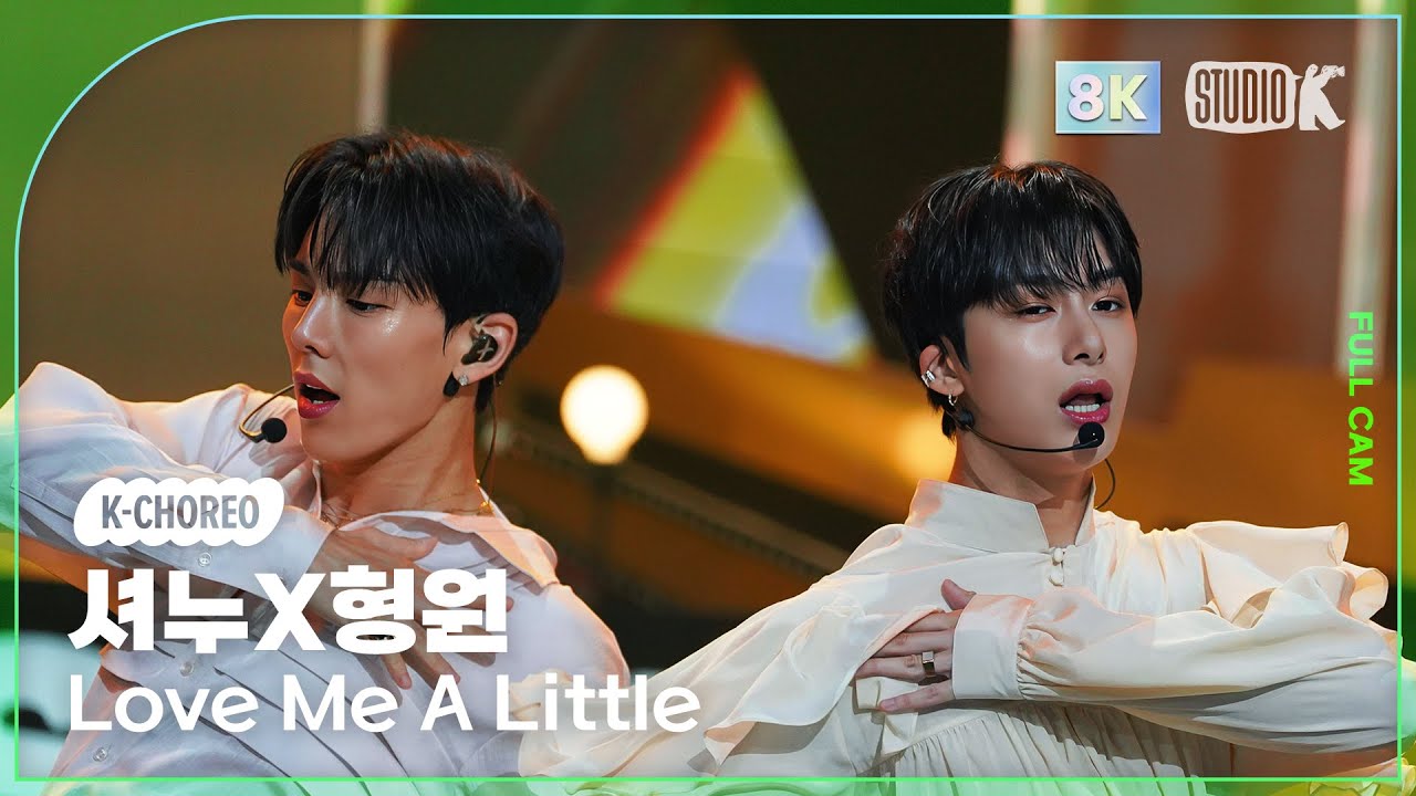 [K-Choreo 8K] 셔누X형원 직캠 'Love Me A Little' (SHOWNU X HYUNGWON Choreography) l @MusicBank 230728