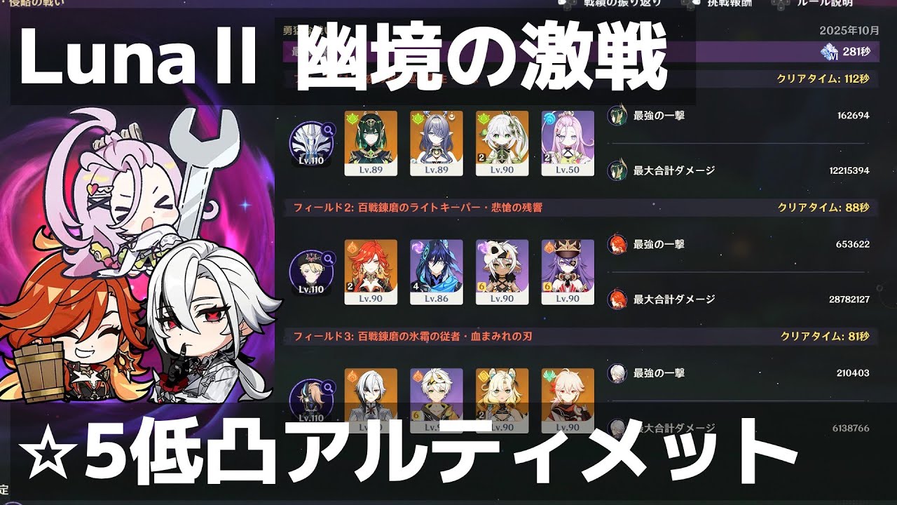 【Luna Ⅱ幽境】☆5低凸アルティメットクリア「無凸月開花ネフェル」&times;「2凸過負荷マーヴィカ」&times;「無凸召使HC」【原神】