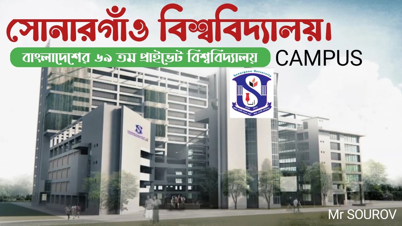 Sonargaon University Campus | সোনারগাঁও বিশ্ববিদ্যালয় ক্যাম্পাস | SU admission | Mr SOUROV