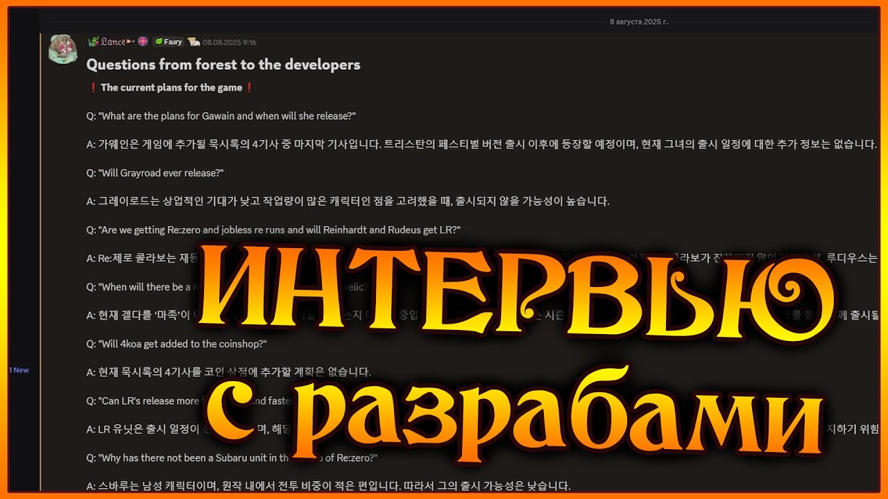 Обзор большого ИНТЕРВЬЮ разработчиков!! Какие планы на игру?? - 7DS Grand Cross