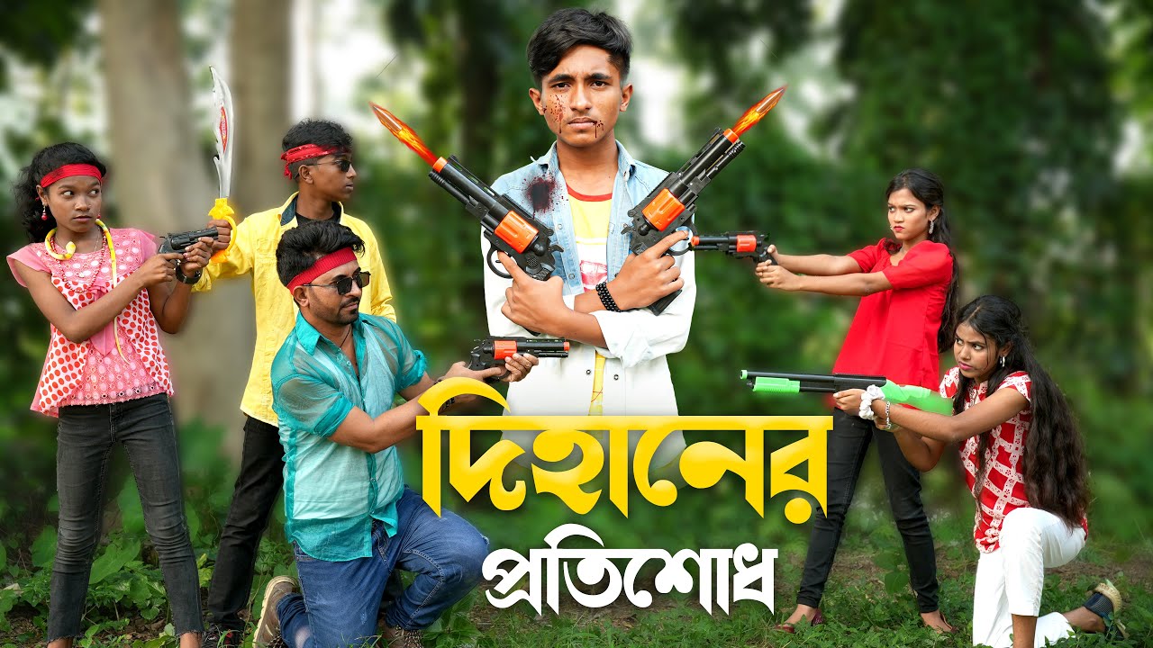 দিহানের প্রতিশোধ । Dihaner Protishodh । Dihan । Bengali Fairy Tales । Dihaner Natok । Swapnil Films