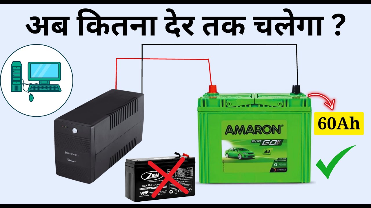 Computer Ups Me Car Ki Badi Battery Jod De To Kitna Der Computer Chalega ?