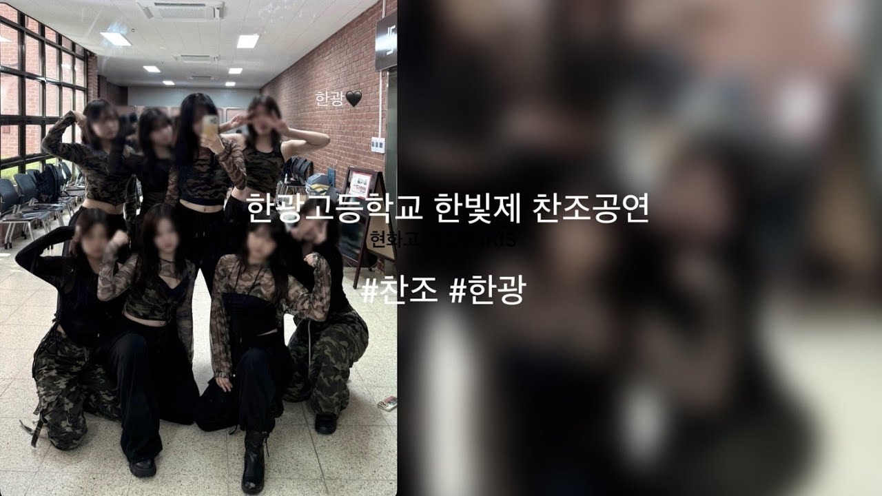 둘째 딸 이재이  한광고 초청공연  현화고 댄스부 아이리스 20250905