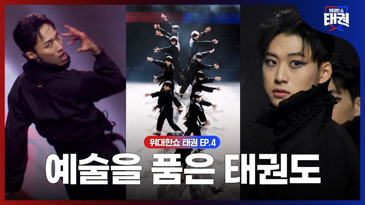 [#위대한쇼태권/4회] 결함이 만든 최상의 멜로디 퍼포먼스 이게 브로드웨이지! 클래식A '피피우팝' | MBN 250718방송