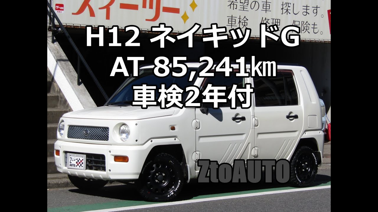 ZtoAUTO ネイキッド　Gパッケージ　AT　85,200㎞　車検2年付　新品オフロードM/Tタイヤ　新品エンジンマウント　新品ACブロワーファン　ご成約ありがとうございました。