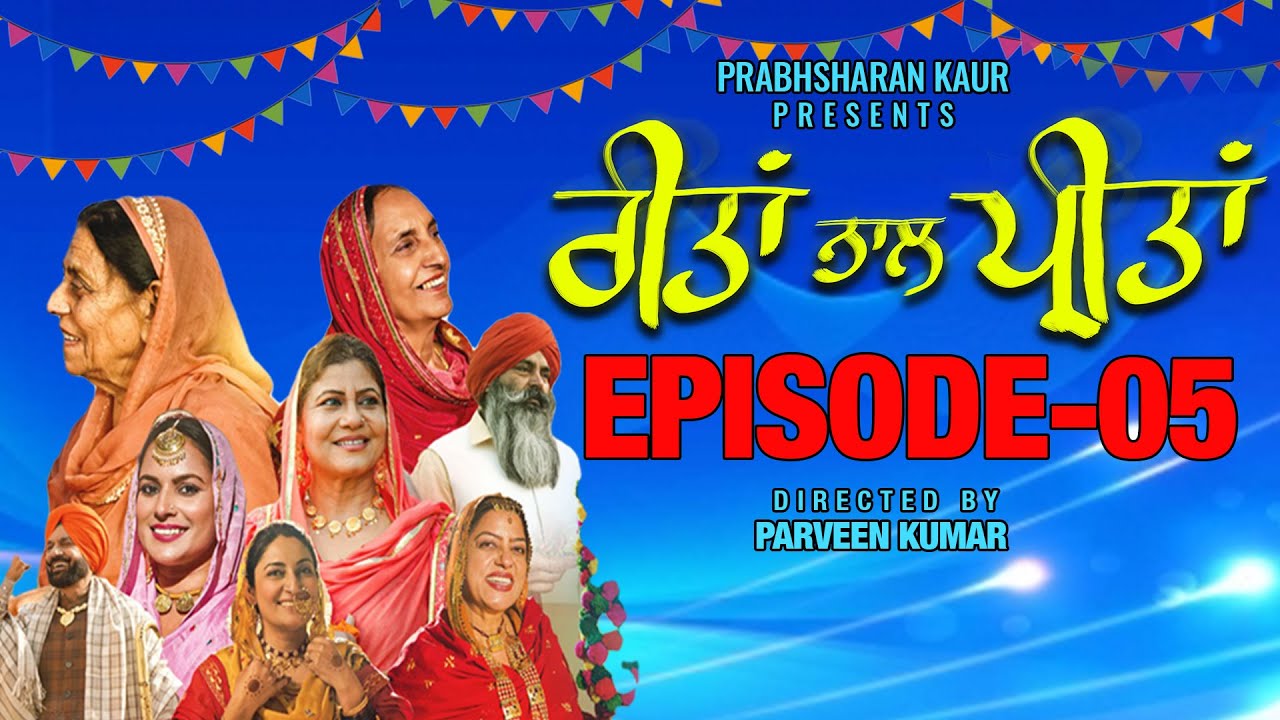 EPISODE 05 Reetan Naal Preetan#Prabhsharan Kaur# Punjabi WebSeries