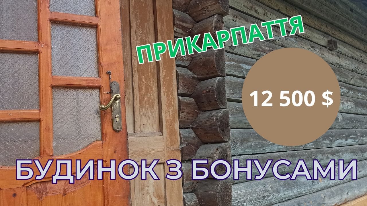 Такий будиночок за щастя