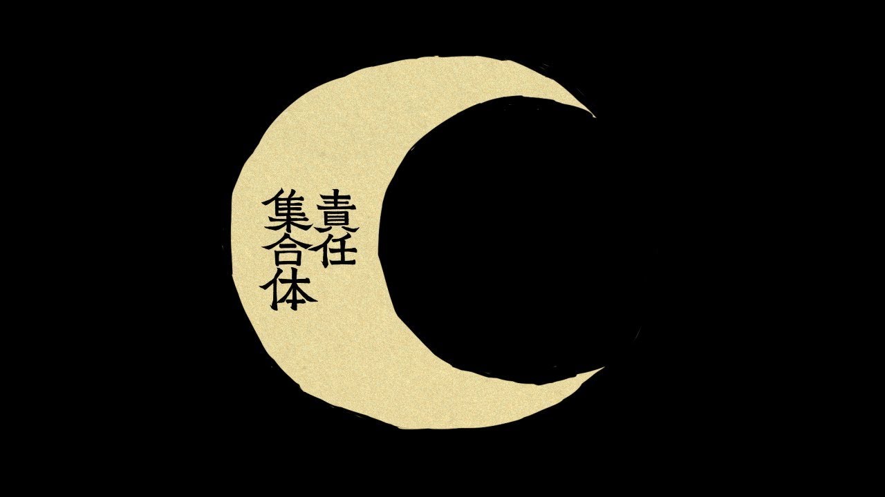 【歌ってみた】㋰責任集合体 / マサラダ【しののめ】