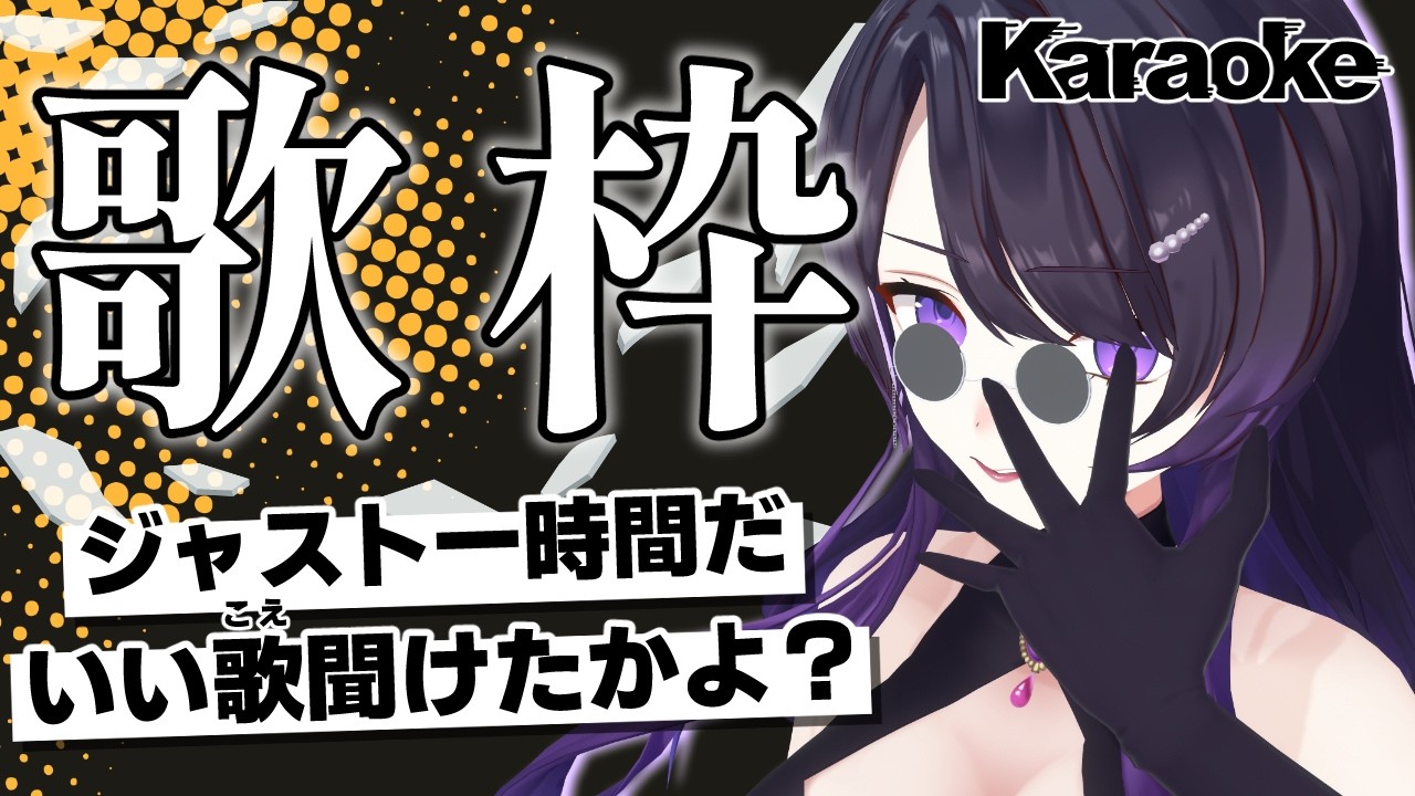 【#低音女子】1時間経つと強制終了歌枠！？朝からイケボを浴びるんだよ！！！！！【#いちいち生 / #五十嵐斎】#karaoke #歌枠