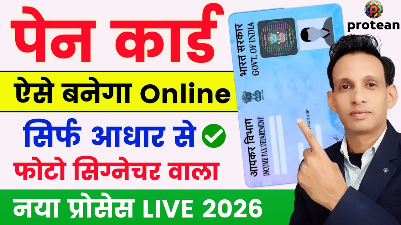 New Pan Card Apply Online | Pan Card Kaise Banaye | How to Apply Pan Card Online | New Process 2026