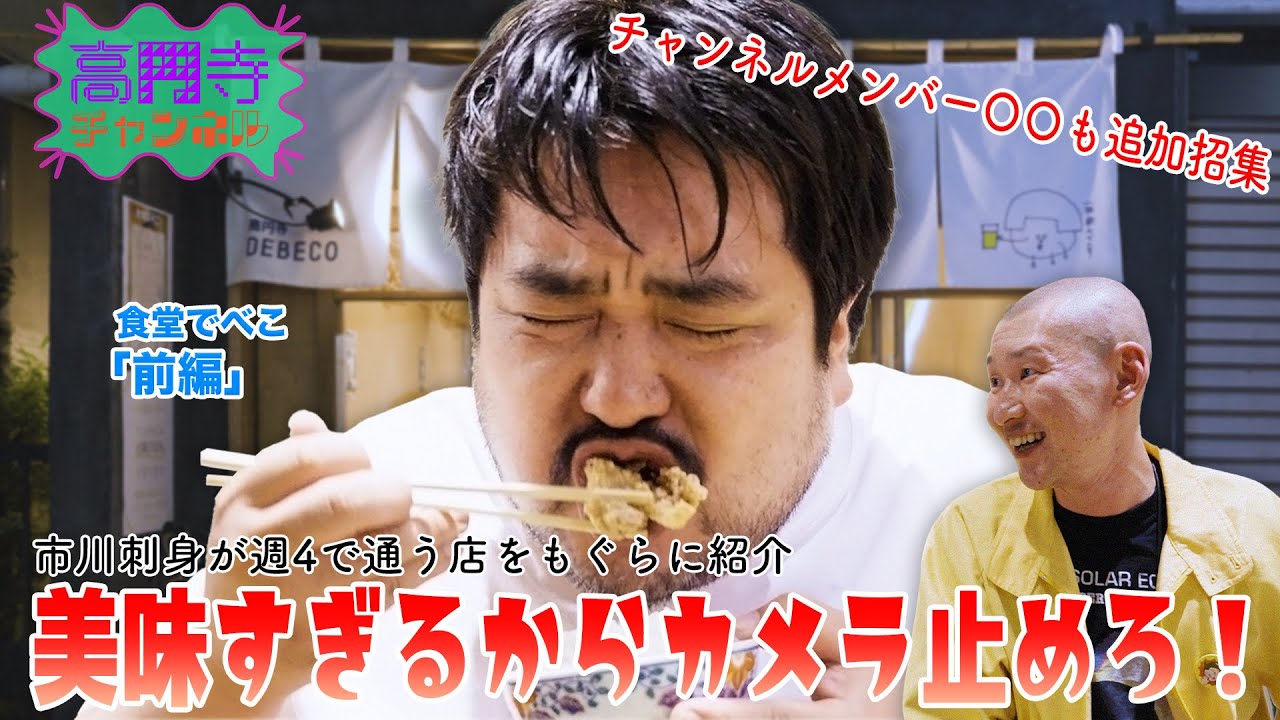 【食堂でべこ。】絶品料理とおばんざいで色んな味を楽しもう！【前編】