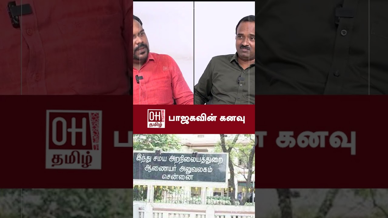 Journalist Jagadeeswaran Speech | பாஜகவின் கனவு