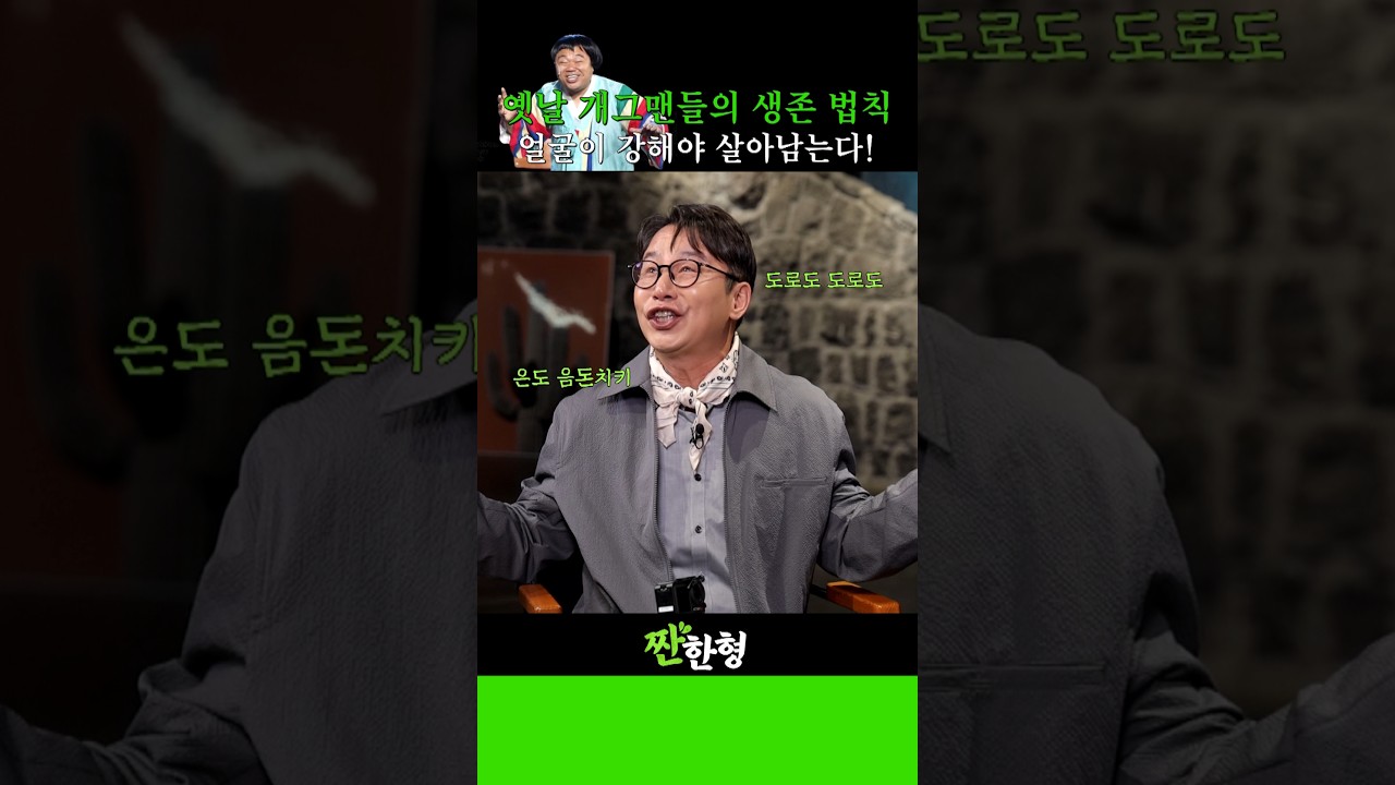 옥동자 박휘순이 개그맨 오디션에서 합격한 이유 다 알지? #신동엽 #정호철 #짠한형 #박준형 #심현섭