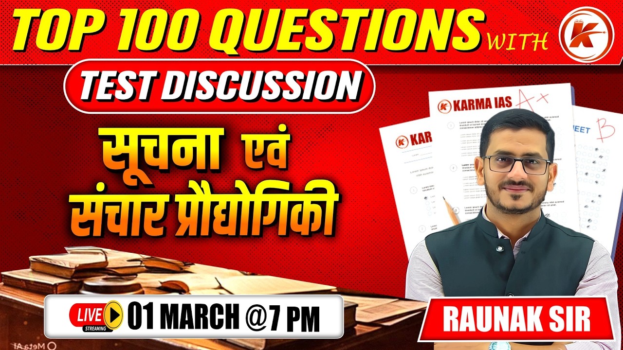 सूचना एवं संचार प्रौद्योगिकी | TEST DISCUSSION | ICT  | MPPSC PRE 2026 TEST | MPPSC PRELIMS 2026