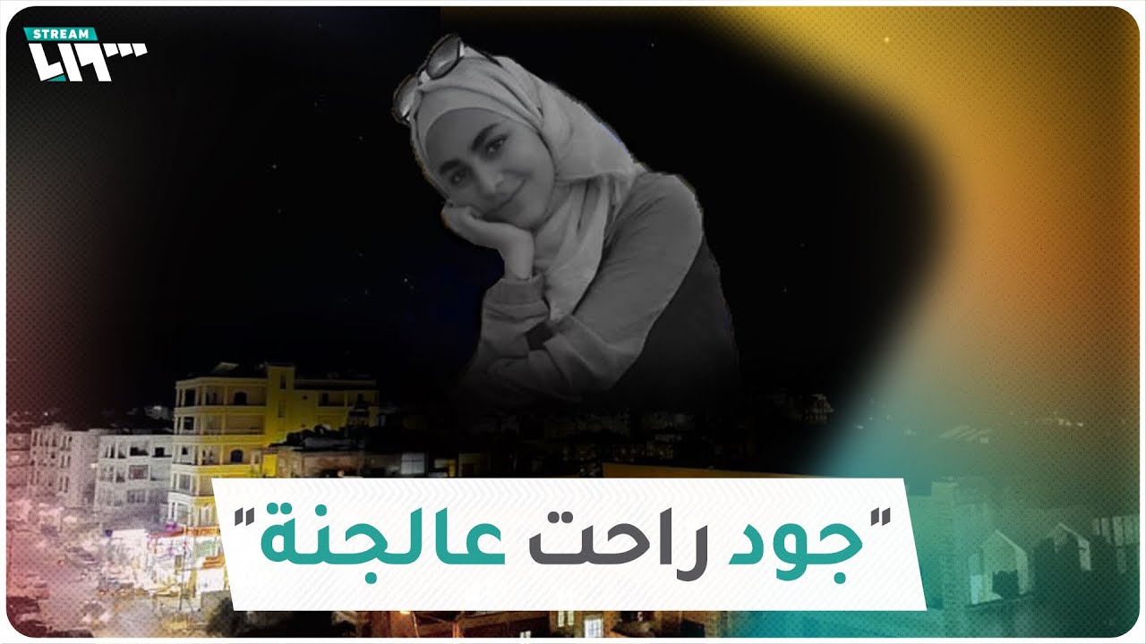 سوريون ينعون 