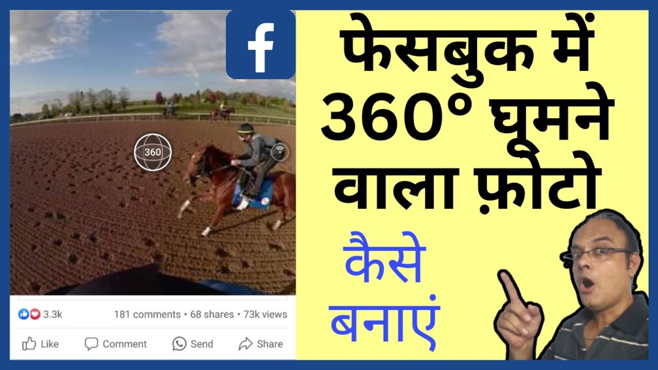 Facebook me 360 photo kaise lagaye | How to add 360 photo in facebook | 360 degree app