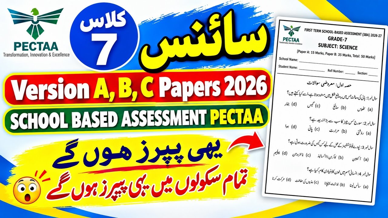 Class 7 SBA Science paper first term 2026 | All version A B C | SCHOOL BASED ASSESSMENT PECTAA |