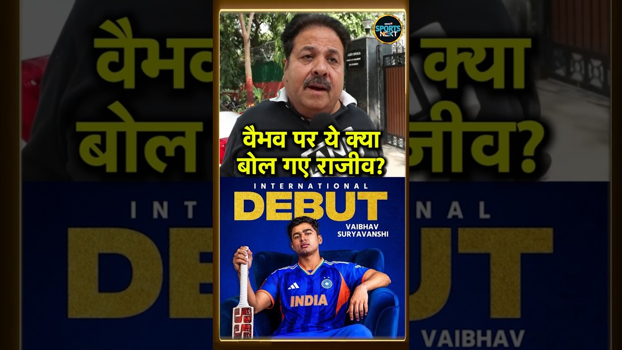 Rajeev Shukla Interview: Vaibhav Sooryavanshi Debut और Team India Selection पर बोले राजीव शुक्ला!