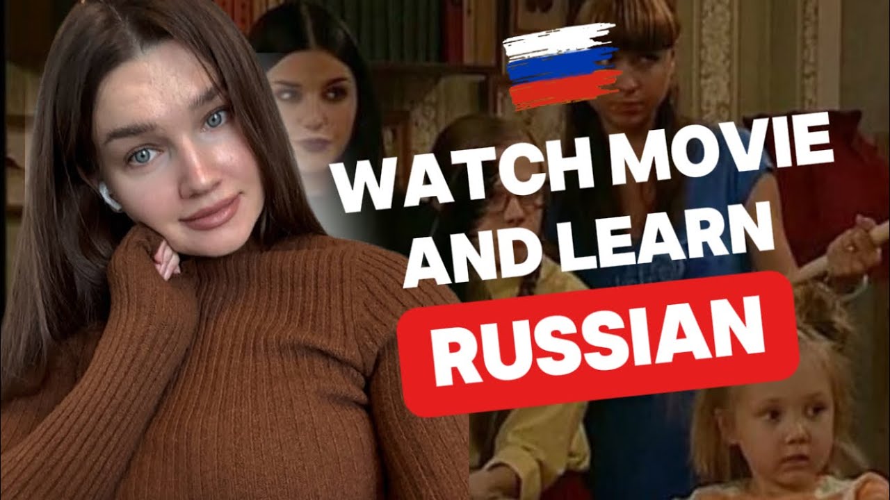 Изучайте русский язык, смотря фильмы (настоящий разговорный русский).