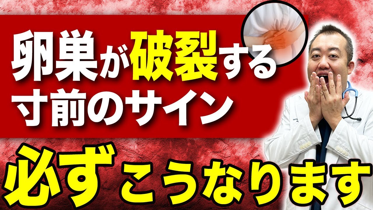 卵巣が増大する前に現れる危険なサイン！この症状に心当たりがあれば今すぐ婦人科を受診してください！