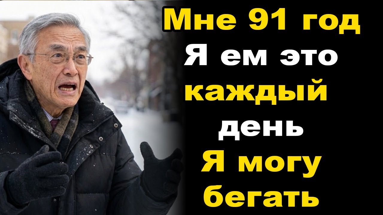 МОЕМУ ДРУГУ-ВРАЧУ 91 ГОД, ОН БЕГАЕТ МАРАФОНЫ. ОН РАСКРЫЛ МНЕ СВОЙ СЕКРЕТ —ЗАПИШИ