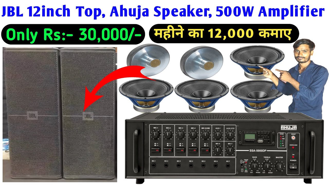 JBL 12 inch Top, Ahuja 200W Speaker With 500W Amplifier Rs-30,000 Me || ahuja 500W amplifier price