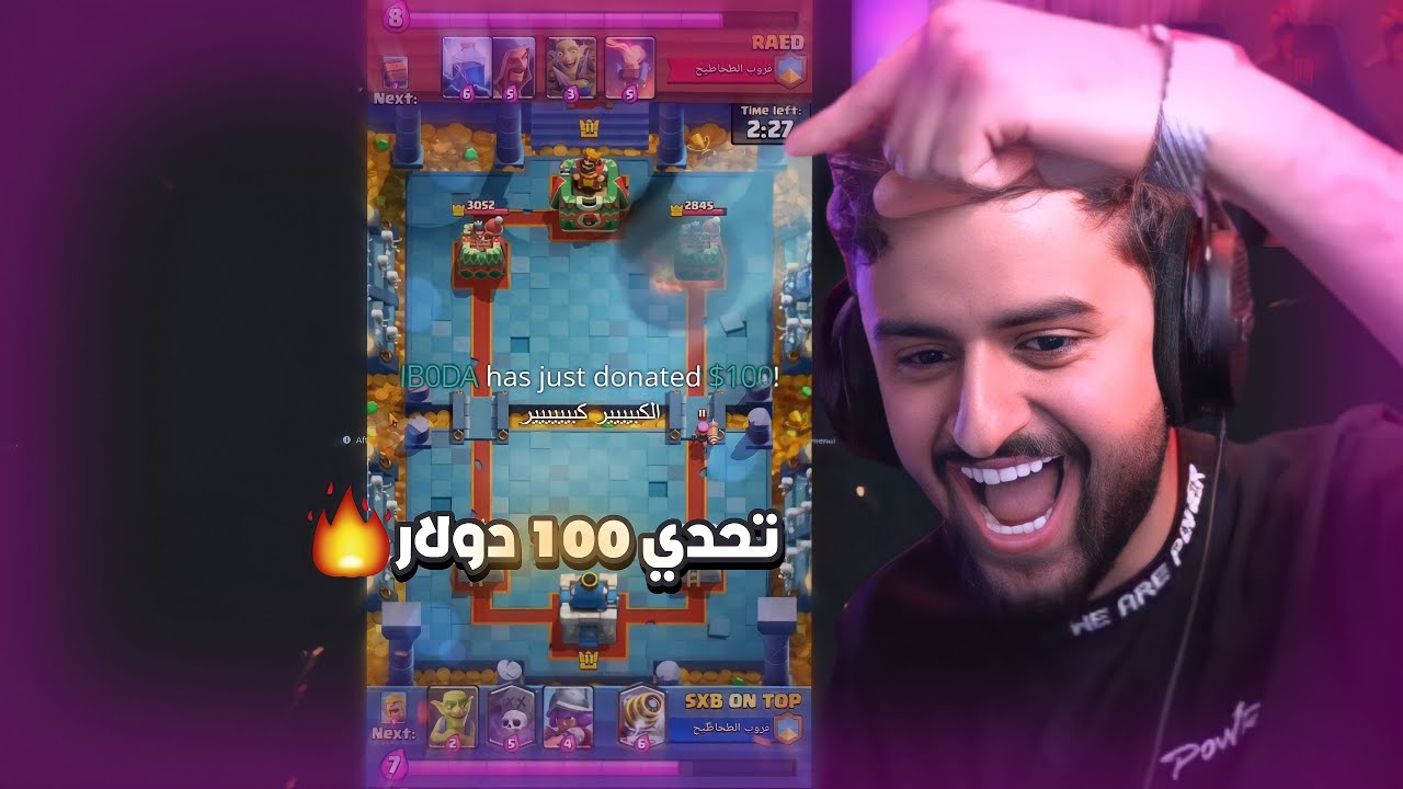 بث شوقن-تحدي احمد و رائد نهائي كلاش رويال على 100 دولار