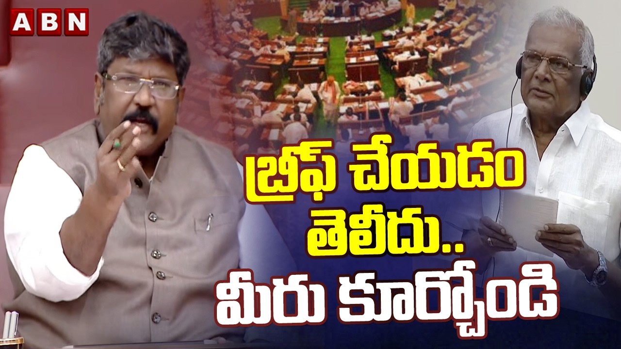 బ్రీఫ్ చేయడం తెలీదు..మీరు కూర్చోండి | Chairman Serious On YCP MLC Hanumantha Rao | ABN
