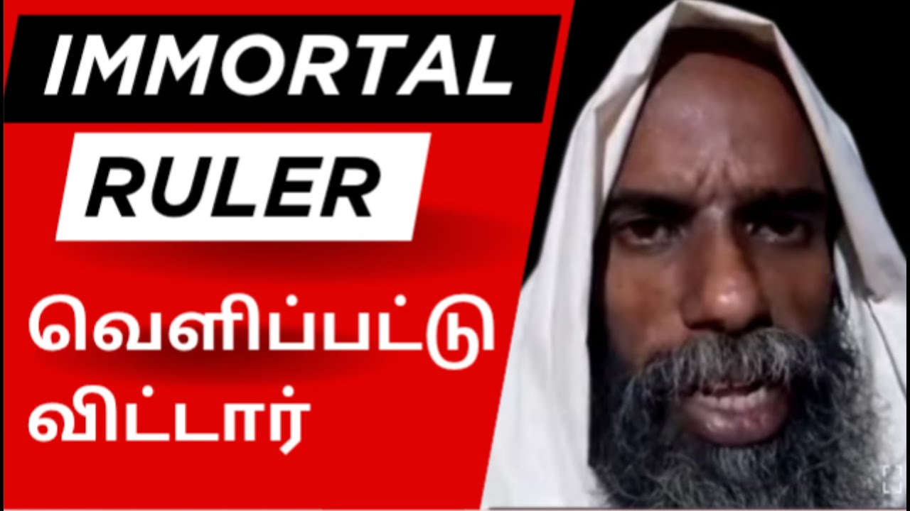 Immortal ruler வந்துவிட்டேன். #immortal ruler #viral