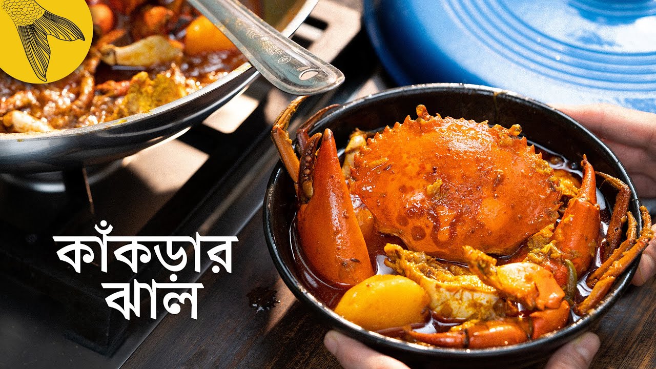 কাঁকড়ার ঝাল রান্না + জ্যান্ত কাঁকড়া কাটার সবচেয়ে সোজা পদ্ধতি  | Bong Eats Bangla