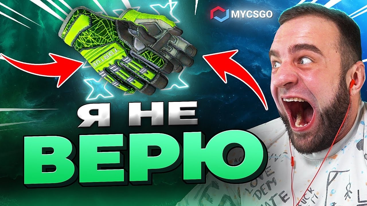 🟥 MYCSGO ВЫБИЛ ПЕРЧАТКИ в КС 2 - с 500 до ПЕРЧАТОК в КС2 - ОТКРЫТИЕ КЕЙСОВ КС 2 на MYCSGO