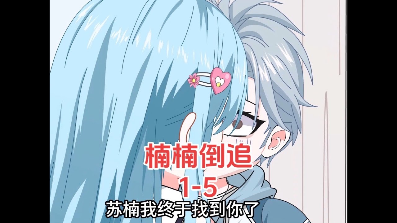 大合集：高冷校花重生后天天倒追我#沙雕动画 #二次元 #原创视频