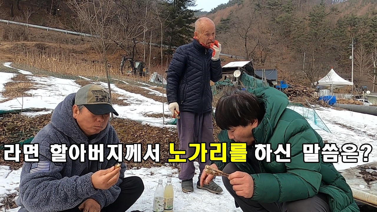 라면 할아버지께서 노가리를 드시고 하신 말씀은?