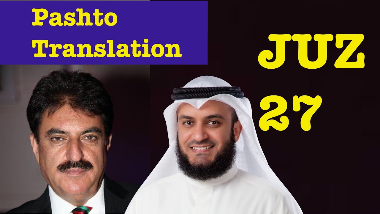 Juz 27 Quran Pashto translation