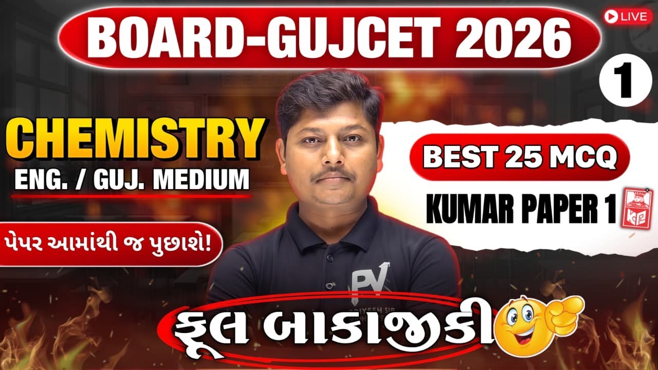 📢BOARD/GUJCET 2026 MCQ || CHEMISTRY || LECT 1 || English & Gujarati Medium 💯 DARJISIR 🚀