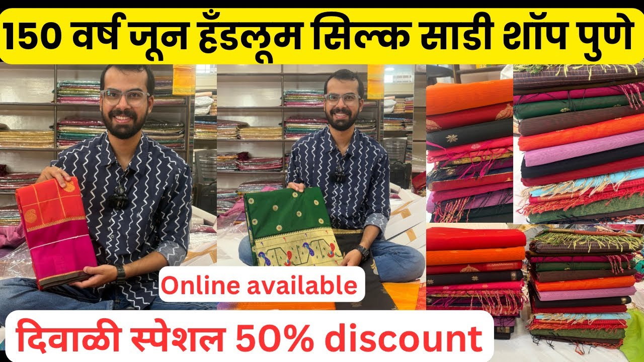 📌सिल्क ,कॉटन ,हँडलूम,ऑफिस वेअर साड्यांच दिवाळी स्पेशल कलेक्शन | Handloom Saree’s #punemarket 
