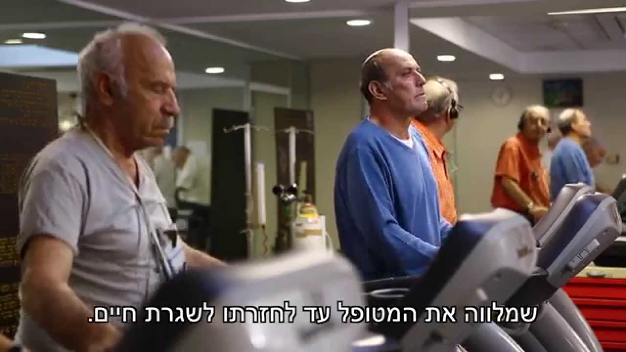 מרכז רפואי שערי צדק - שיקום לב ומניעת מחלות לב במערך הקרדיולוגי