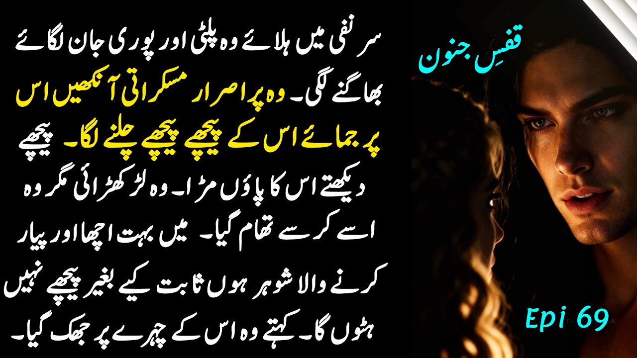 wo aa gia😨 romantic novel || qafs e junoon || episode 69 || by noore ria