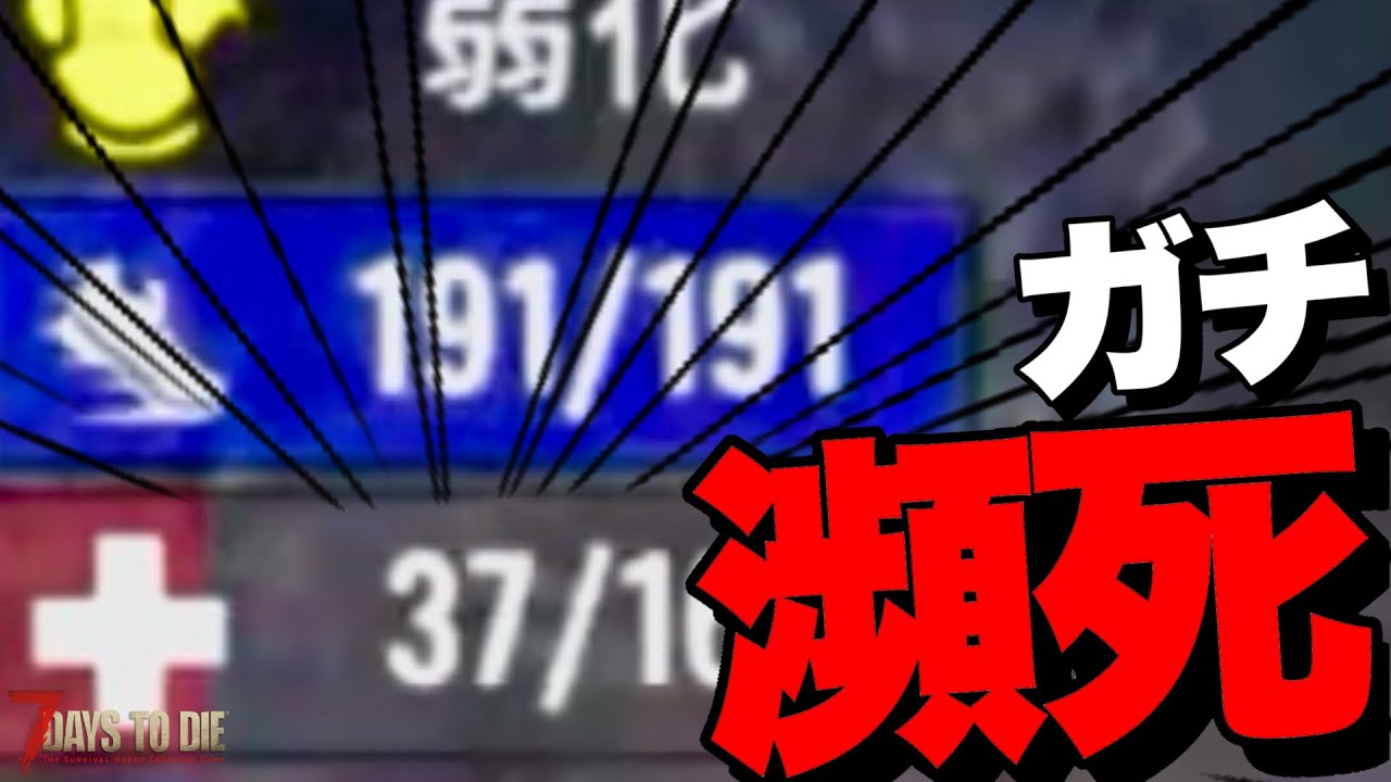 【実況】ノーデスが揺らぎかけた最恐のトレーダークエストがヤバすぎるwww略奪品が爆発で吹き飛んだりとか大惨事な回【7days to die Ver2.4】