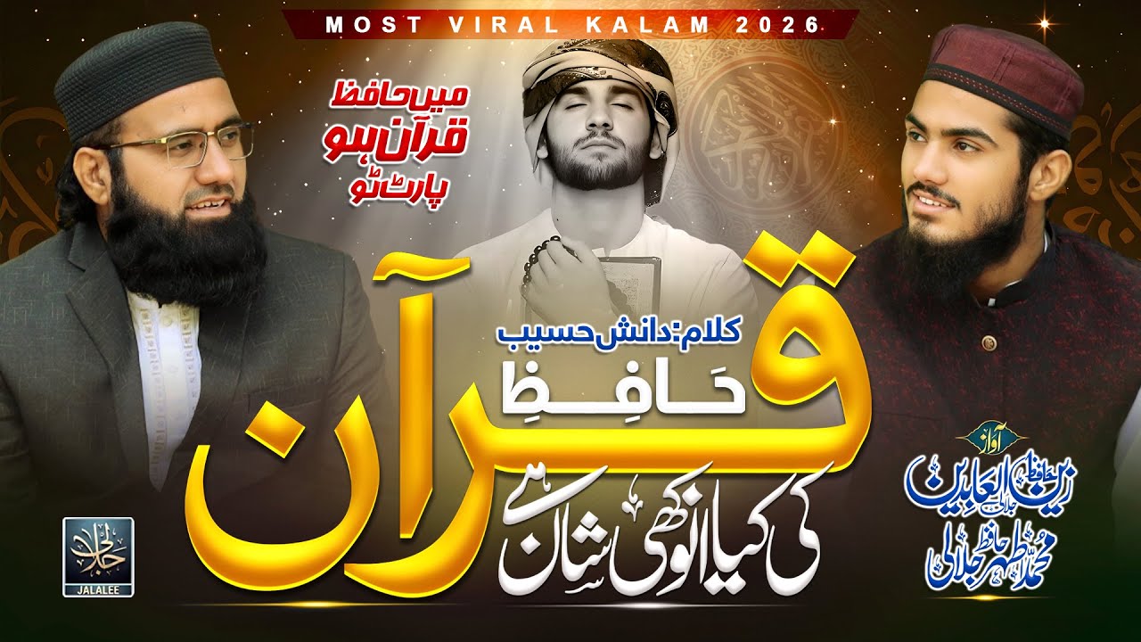New Heart Touching Kalam | Hafiz e Quran Hon Main | Quran Ki Shan | Part 2 | Jalalees Official