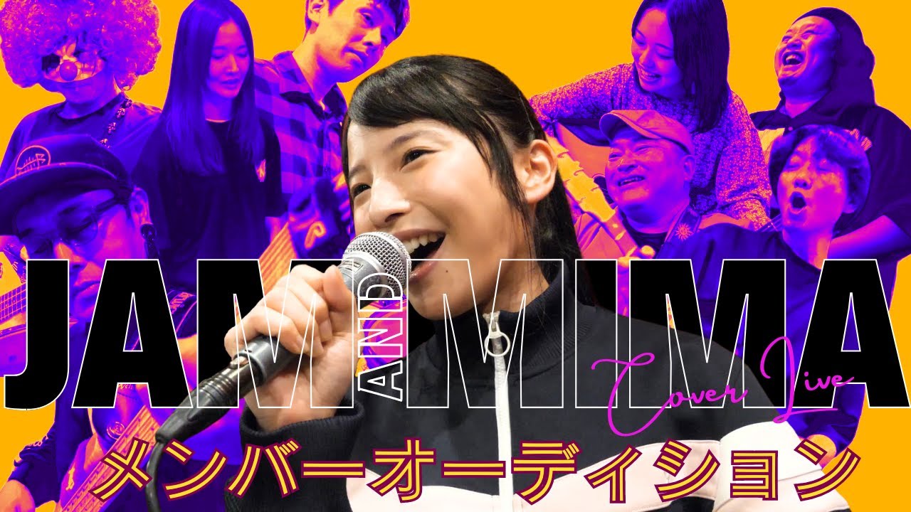 【落語家 女流】JUDY AND MARYカバーライブ！歌う落語家《鈴々舎美馬》がバンドメンバーオーディションを開催！【ジュディマリカバーライブをやってミーマ第一弾】