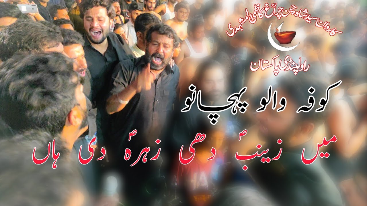 Kofa walo Pehchano Mn Zainab dihi Zahera di hn Noha |Qari Party|
Karwan Sakhi Shah Chan Chiragh